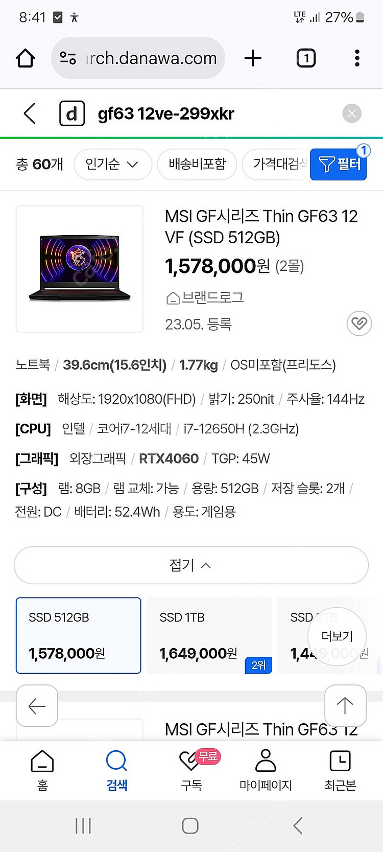 msi rtx4060 게이밍노트북--4