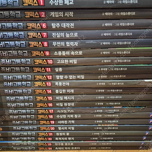 좀비고등학교 코믹스 20권