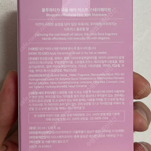 헤어 미스트 블루콰티카 퍼퓸 스테이웨이브 (30ml)