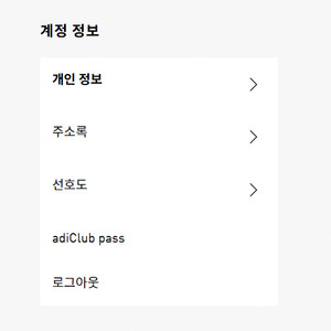 아디다스 오프라인 20% 생일쿠폰 유효기간 임박 구매