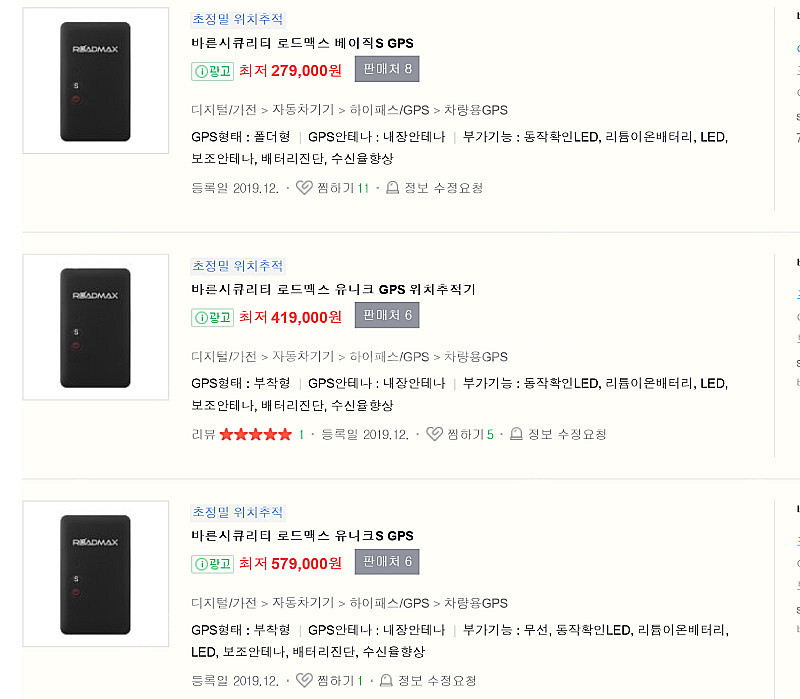초소형 위치추적기 로드맥스 1분위치추적 제품 미개봉 최...--2