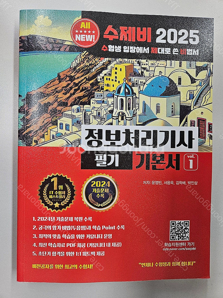 2025 수제비 정보처리기사 필기 기본서 (1,2권)--0