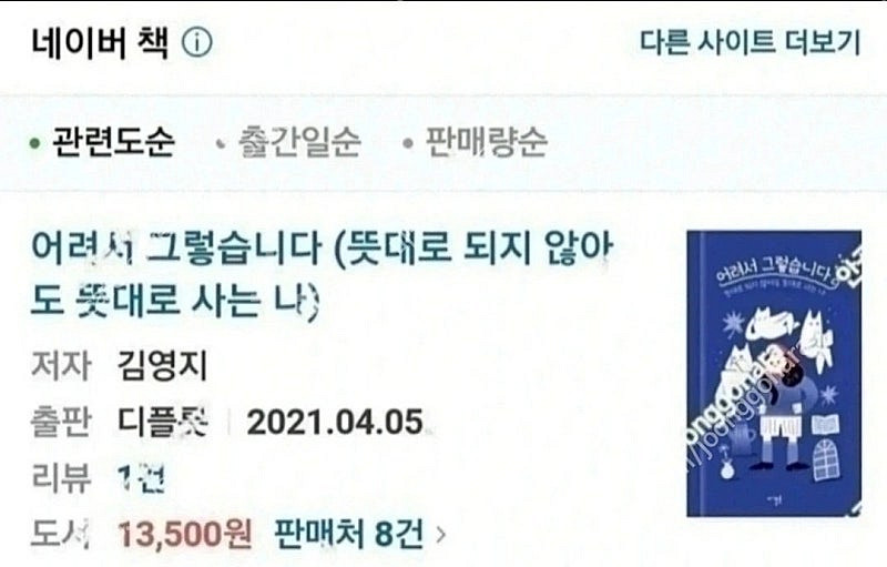 (새책 2권) '어려서 그렇습니다' / '내가 누구인지...--2