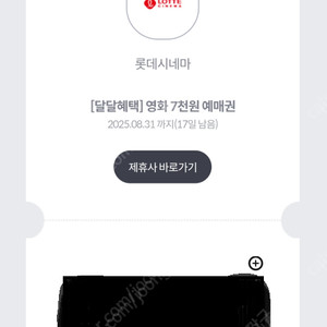 롯데시네마 7천원 예매권 1500