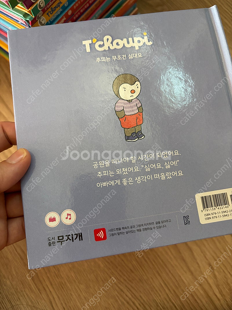 추피 사운드펜 버전 70권--1