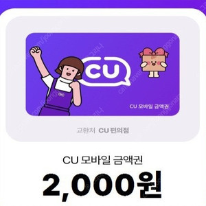 cu 2천원권 * 2장 --> 3400원 판매