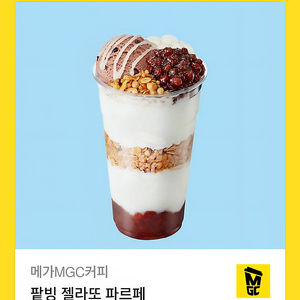 [기프티콘]메가MGC커피 팥빙 젤라또 파르페