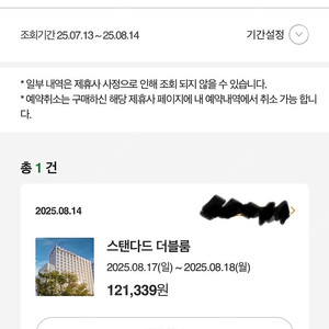롯데시티호텔 구로 8월17일(1박)