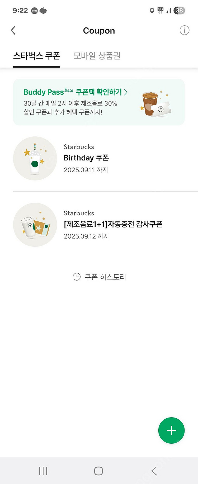 스타벅스 제조음료1+1--0