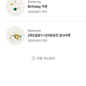 스타벅스 제조음료1+1