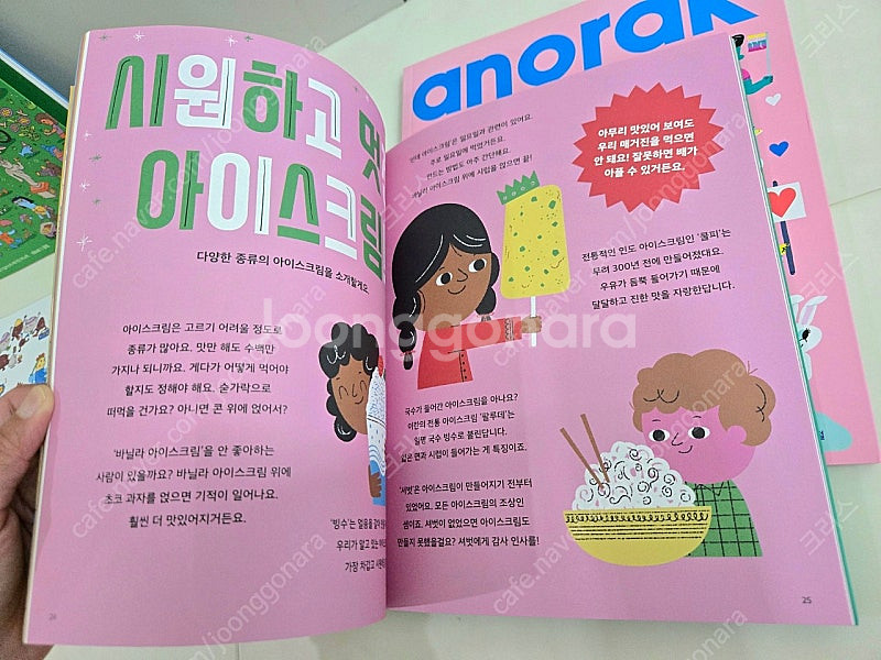 아노락 어린이 일러스트 잡지 새상품--8