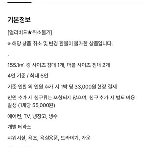 8/16 파라스파라 파인스위트 100만원에 숙박 양도합니다