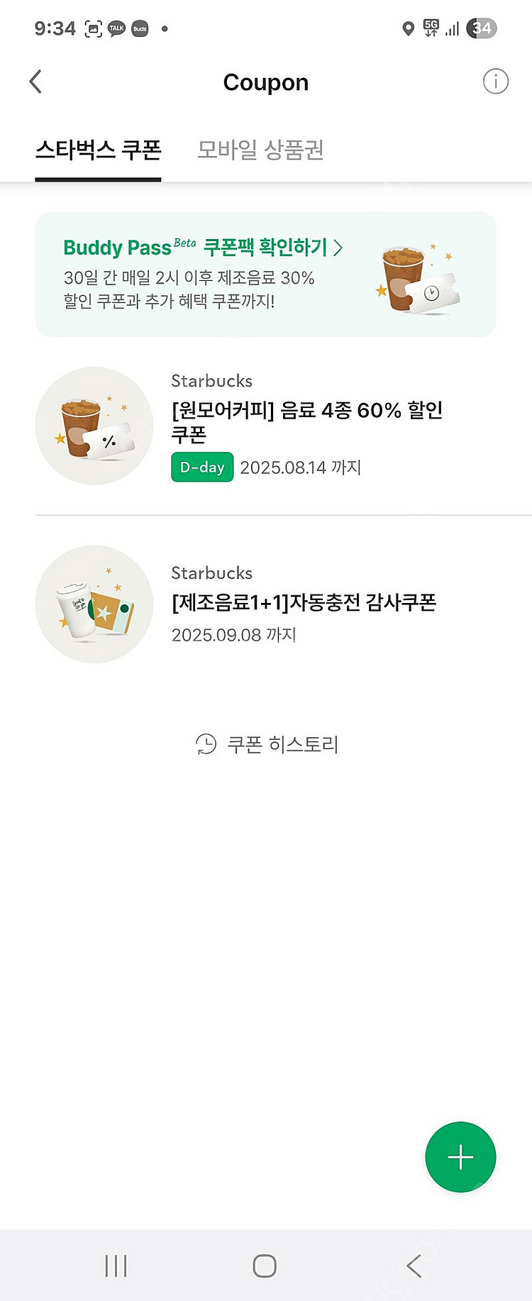 스타벅스 제조음료1+1--0