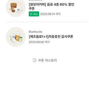 스타벅스 제조음료1+1