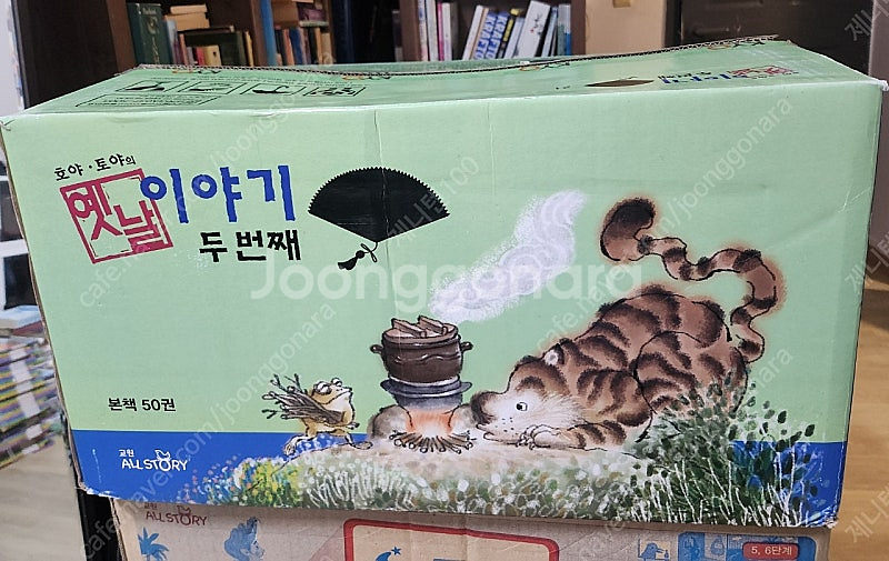 교원 호야토야의 옛날이야기 두번째(45,000원)--0