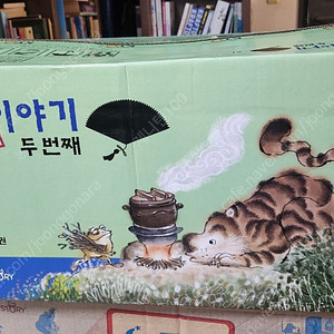 교원 호야토야의 옛날이야기 두번째(45,000원)