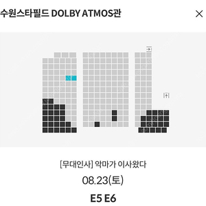 악마가 이사왔다 무대인사 앞쪽 통로2석 정가양도합니다. (8/23)