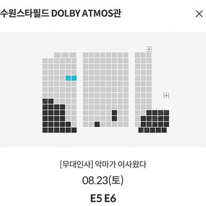 악마가 이사왔다 무대인사 앞쪽 통로2석 정가양도합니다. (8/23)