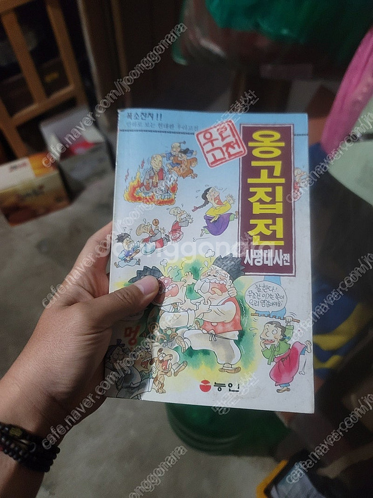 황미나 파라다이스, 피구왕통키 , 캡틴서바이벌 , 마계대전 , 능인 우리고전 옹고집전 사명대사편 . 짝권 판매--0