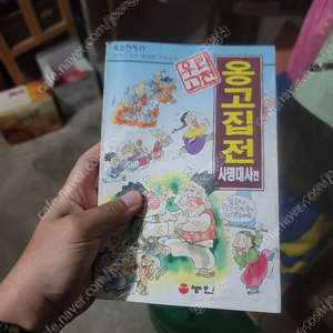 황미나 파라다이스, 피구왕통키 , 캡틴서바이벌 , 마계대전 , 능인 우리고전 옹고집전 사명대사편 . 짝권 판매