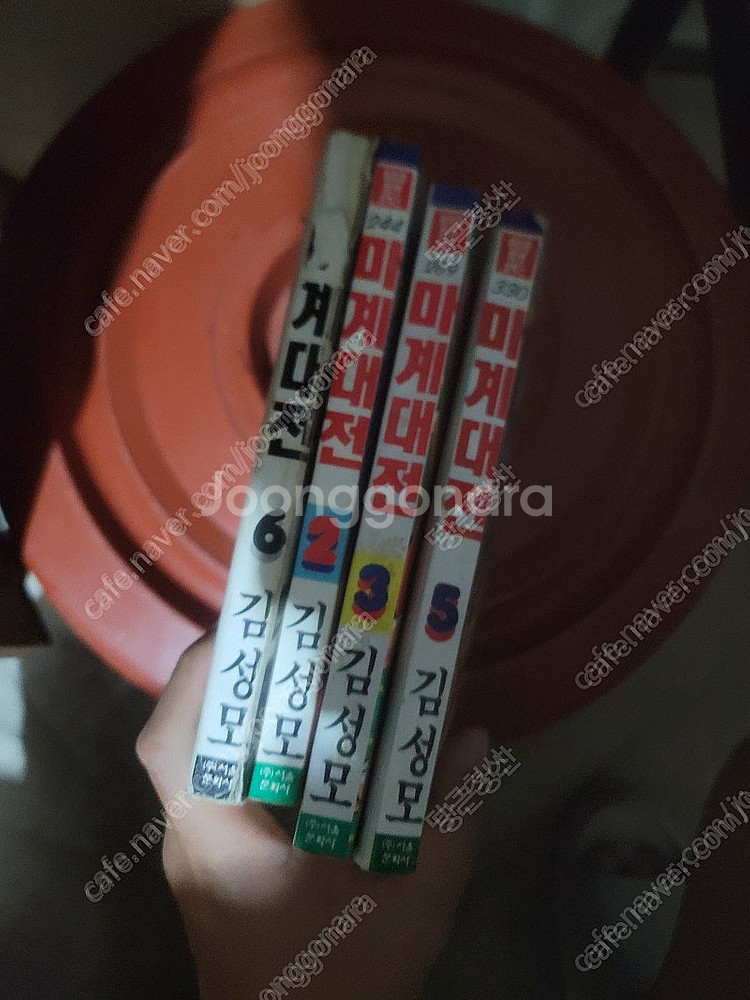 황미나 파라다이스, 피구왕통키 , 캡틴서바이벌 , 마계대전 , 능인 우리고전 옹고집전 사명대사편 . 짝권 판매--7