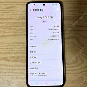갤럭시 Z플립3 256GB 정상작동 13만원