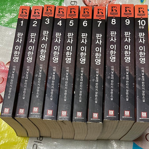 판사 이한영 1-10완 소설