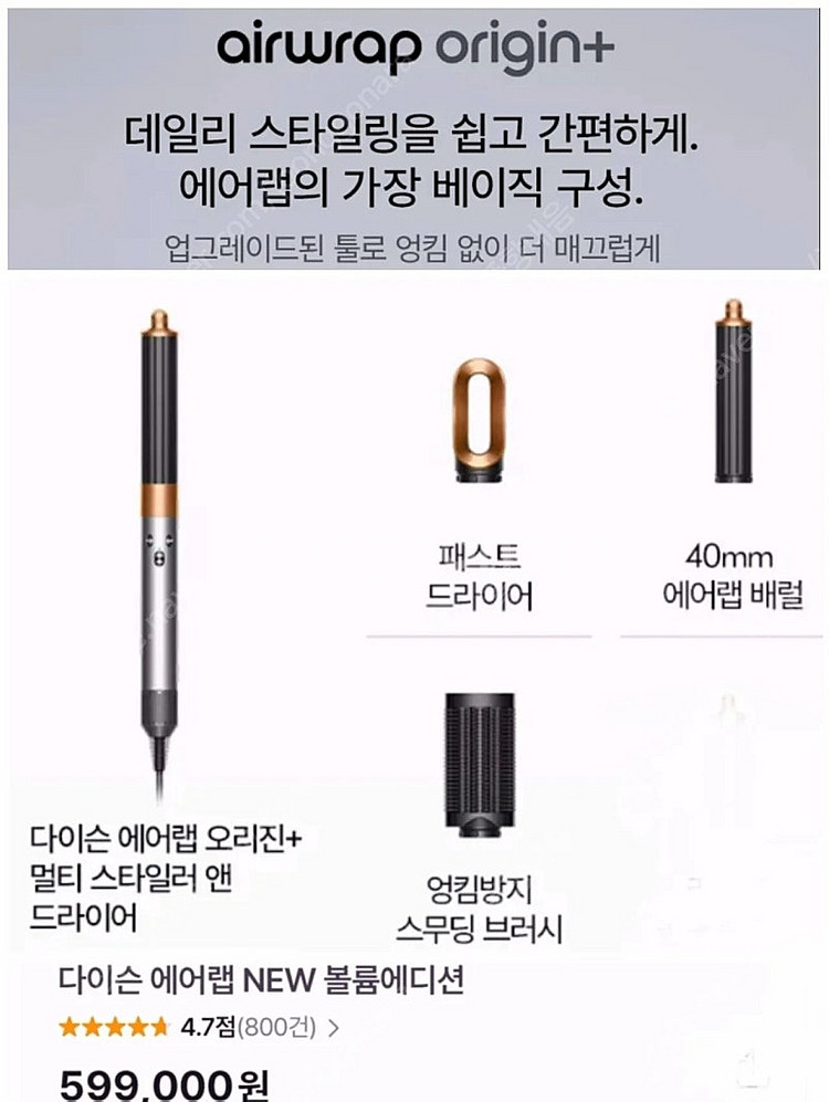 ]박스미개봉 정품] 다이슨 롱 에어랩 NEW 볼륨에디션...--7