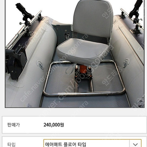 고무보트 의자(시팅 베이스), 스탠 바구니 판매