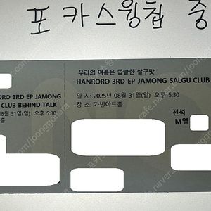 <최저가> 한로로 자몽살구클럽 비하인드 북토크 2/4연석