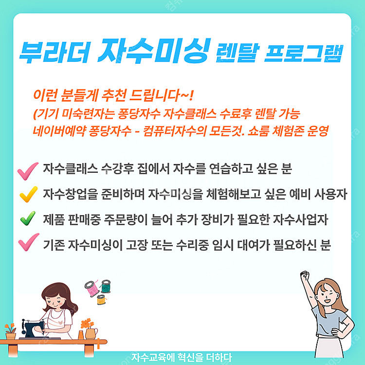 브라더 자수미싱 렌탈(대여) 프로그램 M370 M380...--5