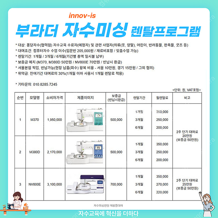 브라더 자수미싱 렌탈(대여) 프로그램 M370 M380...--7