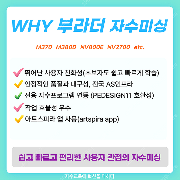 브라더 자수미싱 렌탈(대여) 프로그램 M370 M380...--8