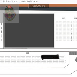 [한회vs두산] 8월 21일(목) 외야탁자석 단독 4연석