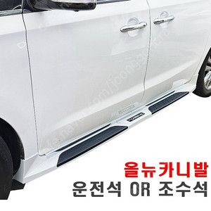 올뉴카니발 사이드스텝 삽니다 (흰색)