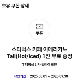 skt 스타벅스 아메라카노 판매합니다
