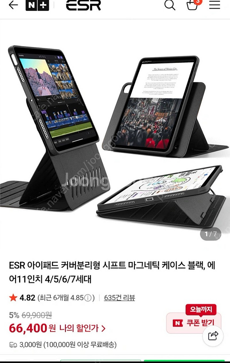 ESR 아이패드 커버분리형 시프트 마그네틱 케이스 에어...--0