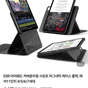 ESR 아이패드 커버분리형 시프트 마그네틱 케이스 에어 11인치 4/5/6/7세대