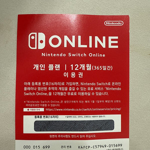 닌텐도 스위치 온라인 개인플랜 12개월