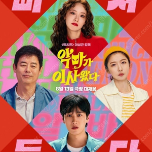 악마가 이사왔다 CGV 전용 예매권 팝니다.