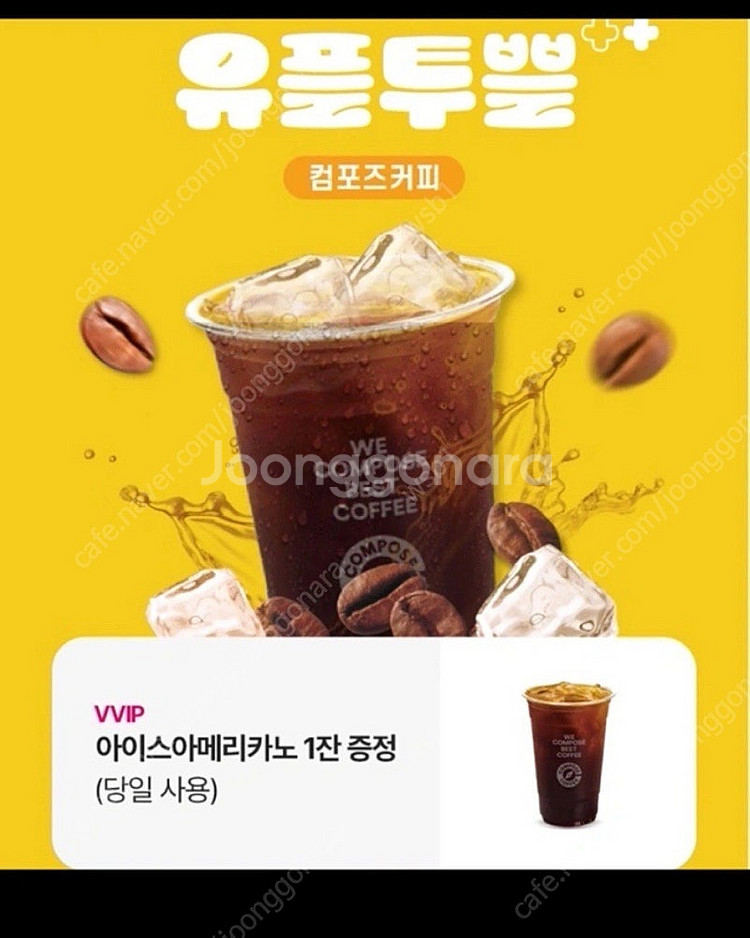 컴포즈 아아 오늘까지 700원--0