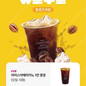 컴포즈 아아 오늘까지 700원