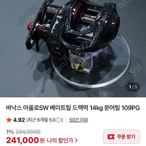 바낙스 아폴로SW 109PG 베이트릴, 보조스풀