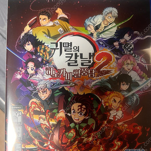 귀멸의칼날 히노카미2