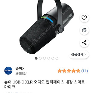 슈어 MV7i 블랙 마이크 새상품 판매