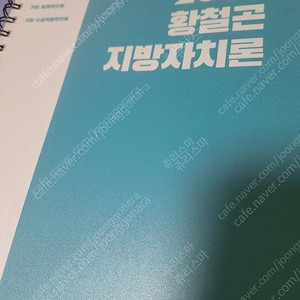 2024 황철곤 지방자치론 택배비만 내고 가져가세요