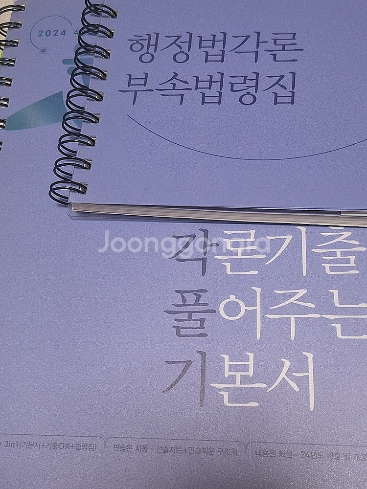 유휘운 행정법각론 각풀기 각론 부속법령집--0