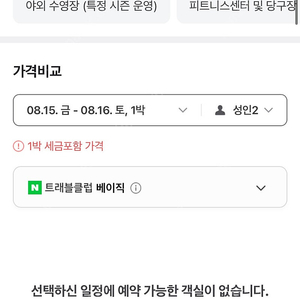 경포비치호텔 8/15-16 (1박) 2인 룸 양도 받으실분계신가요?