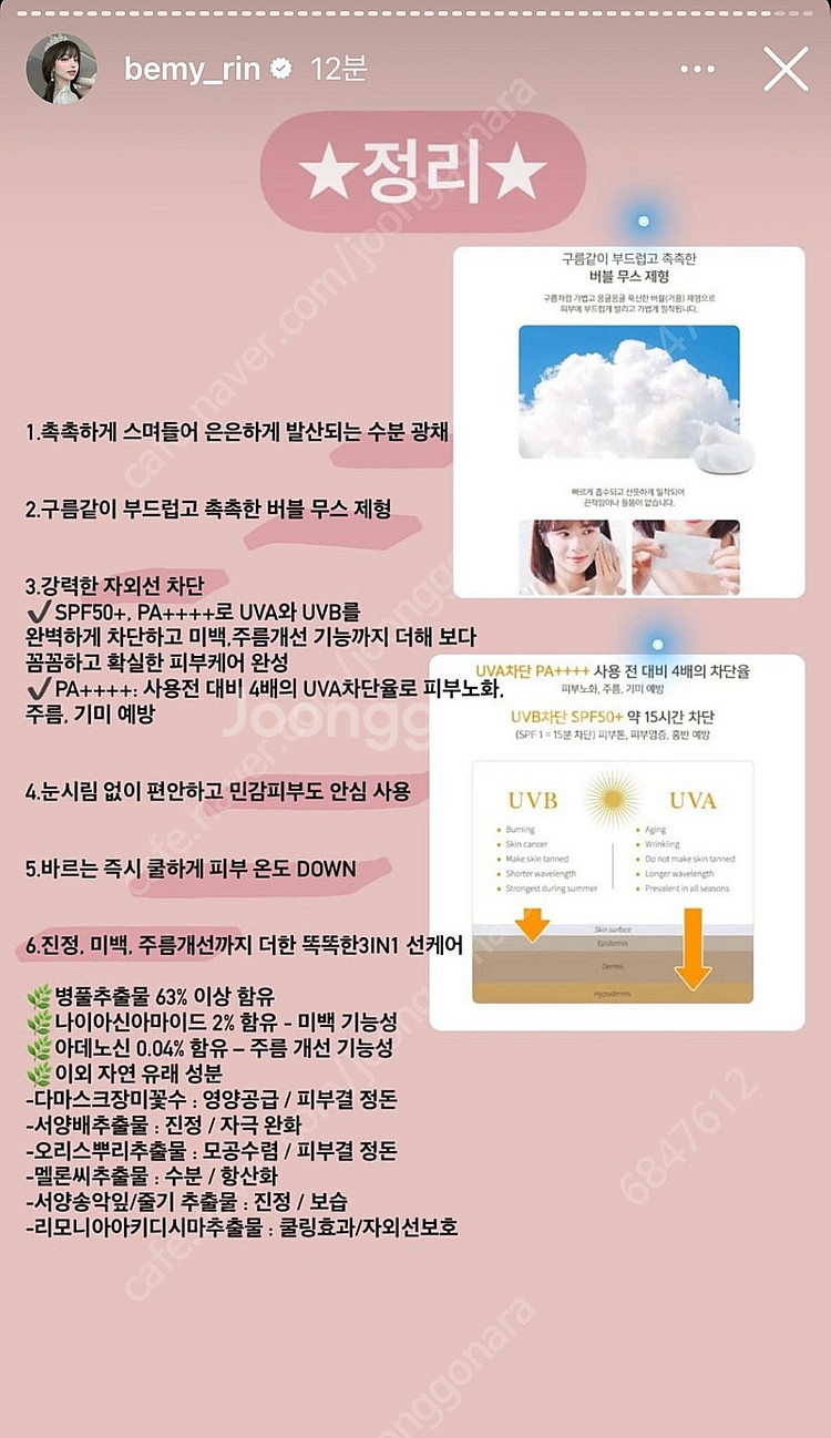 지니안 버블휩 선무스 썬크림 선크림 하린 인스타 공구 ...--1