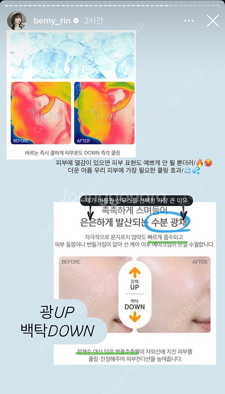 지니안 버블휩 선무스 썬크림 선크림 하린 인스타 공구 ...--2